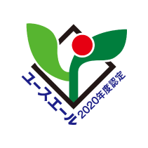2020年度認定 ユースエール認定企業